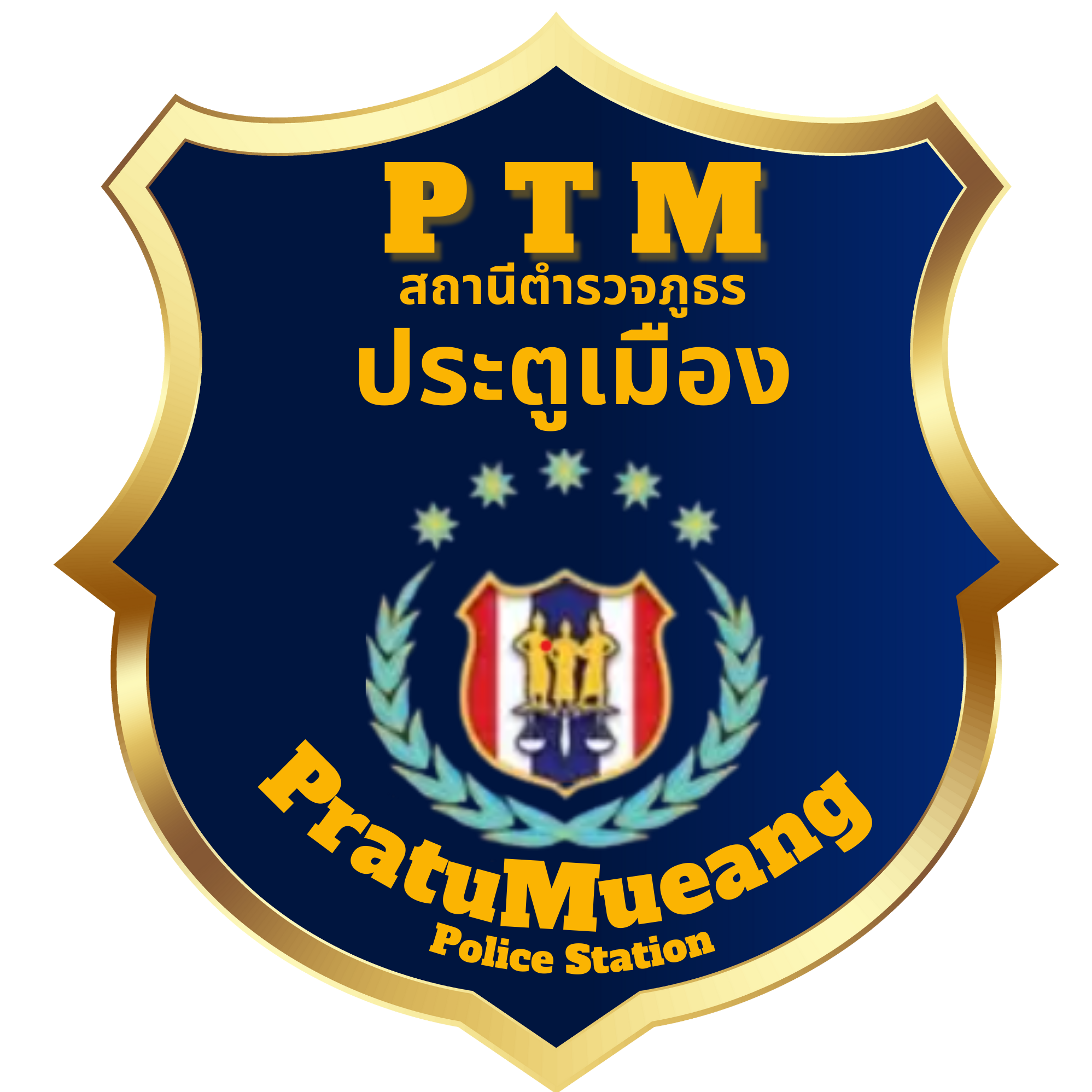 สถานีตำรวจภูธรประตูเมือง logo